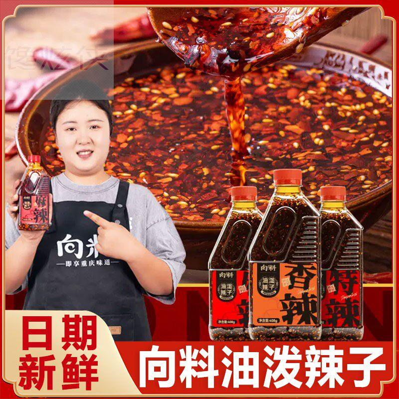 胖妹向料油泼辣子红油辣椒油辣子凉面皮凉拌拌菜家用香辣麻辣椒酱