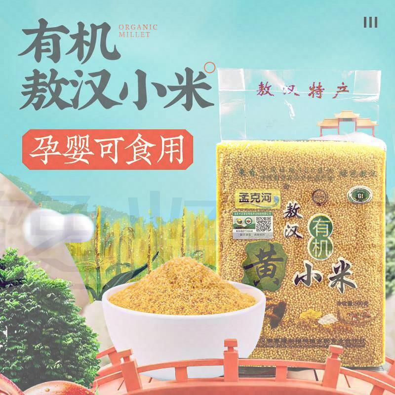 煮粥敖汉有机黄小米5袋X500g真空包装月子米原产地直发