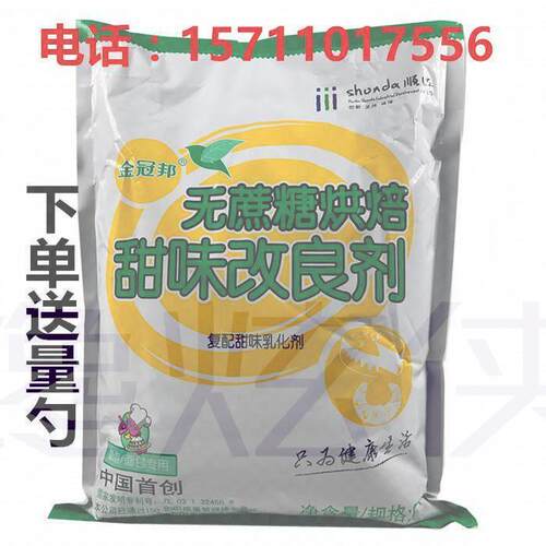 无蔗糖烘焙甜味改良剂 无糖蛋糕面包专用 改良剂1k/包邮