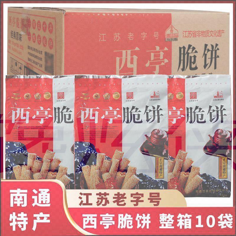 正宗西亭脆饼南通特产360g芝麻长脆饼传统手工糕点老式脆饼 正品