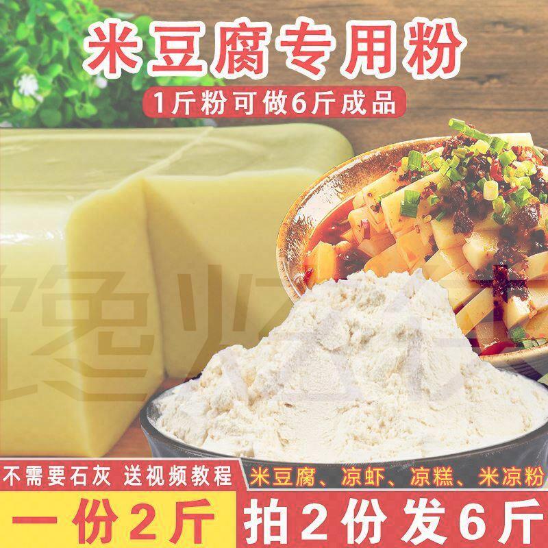 贵州特产四川重庆秀山米豆腐专用粉商用云南米凉虾凉粉自制专用粉