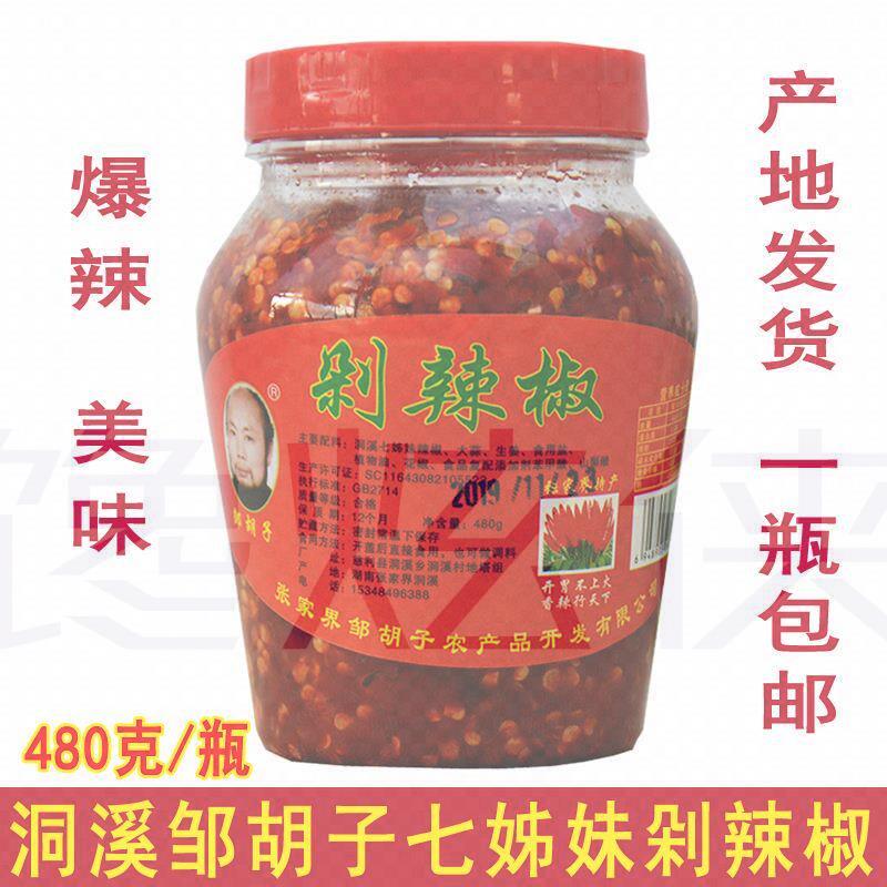 慈利洞溪邹胡子剁辣椒 张家界特产 湖南七姊妹剁辣椒酱480克包邮