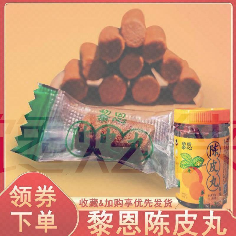 黎恩陈皮丸蜜饯零食话梅果干独立包装广州手信罐装小颗粒解馋酸甜