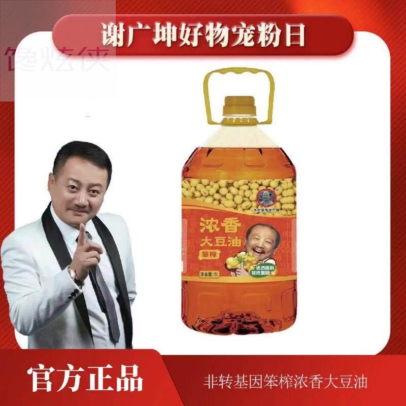谢广坤专属大豆油5/桶推荐非基因改造纯香笨榨大豆油