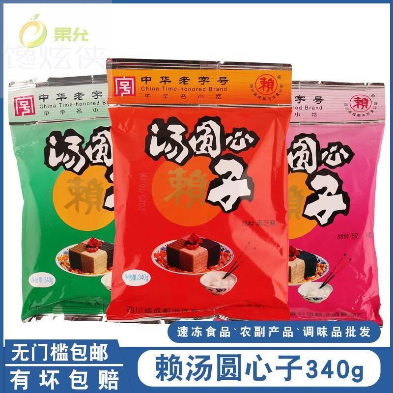 四川特产赖汤圆芯子340g玫瑰黑芝麻花生汤圆馅烘焙心子元宵芯包邮