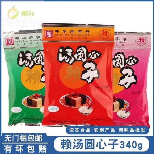 四川特产赖汤圆芯子340g玫瑰黑芝麻花生汤圆馅烘焙心子元宵芯包邮