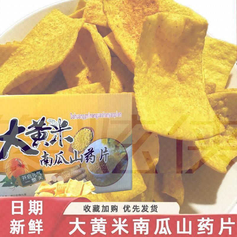 大黄米南瓜山药片玉米山药片薄片摆地摊锅巴KTV火锅商用等位小吃