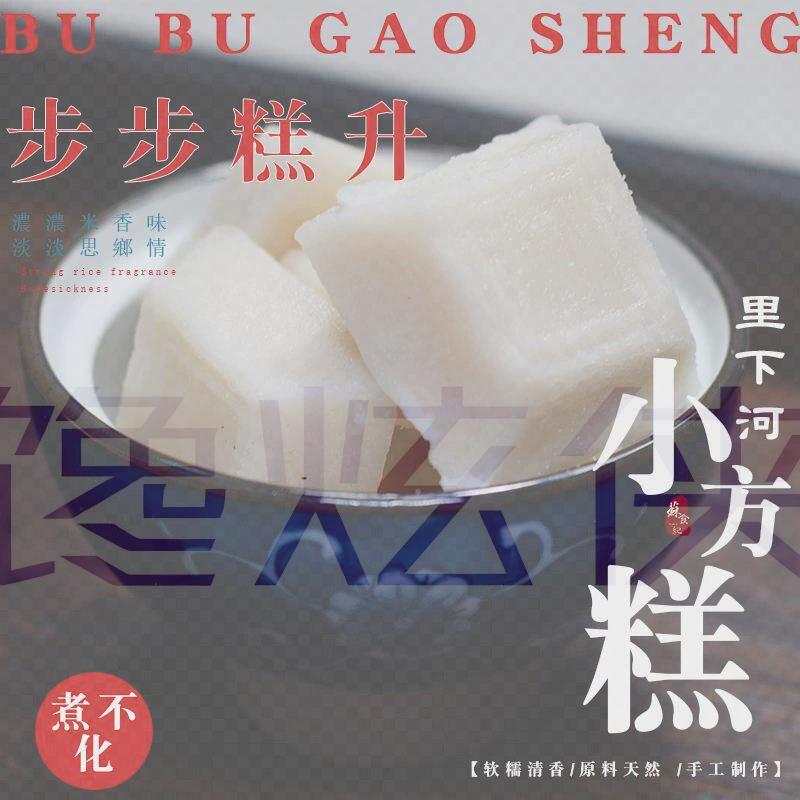 江苏南通泰州苏北里下河特产农家糯米水磨手工小方糕年糕喜糕米糕