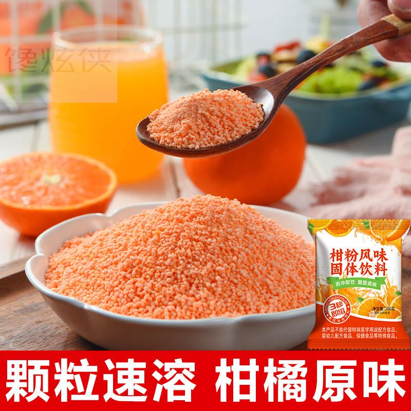 橘子粉果汁粉老式冲泡无糖精固体饮料8090童年怀旧零食老式桔子粉