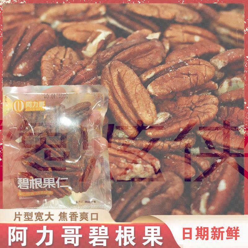 阿力哥碧根果原味奶油口味坚果年货干果干货炒货解馋手剥薄壳散装