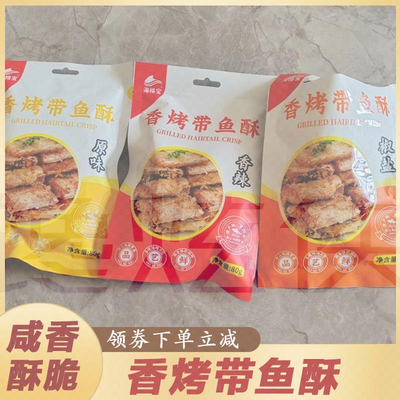 海格宝香烤带鱼酥香辣原味酥脆即食烤鱼干 干零食海鲜味休闲 解馋