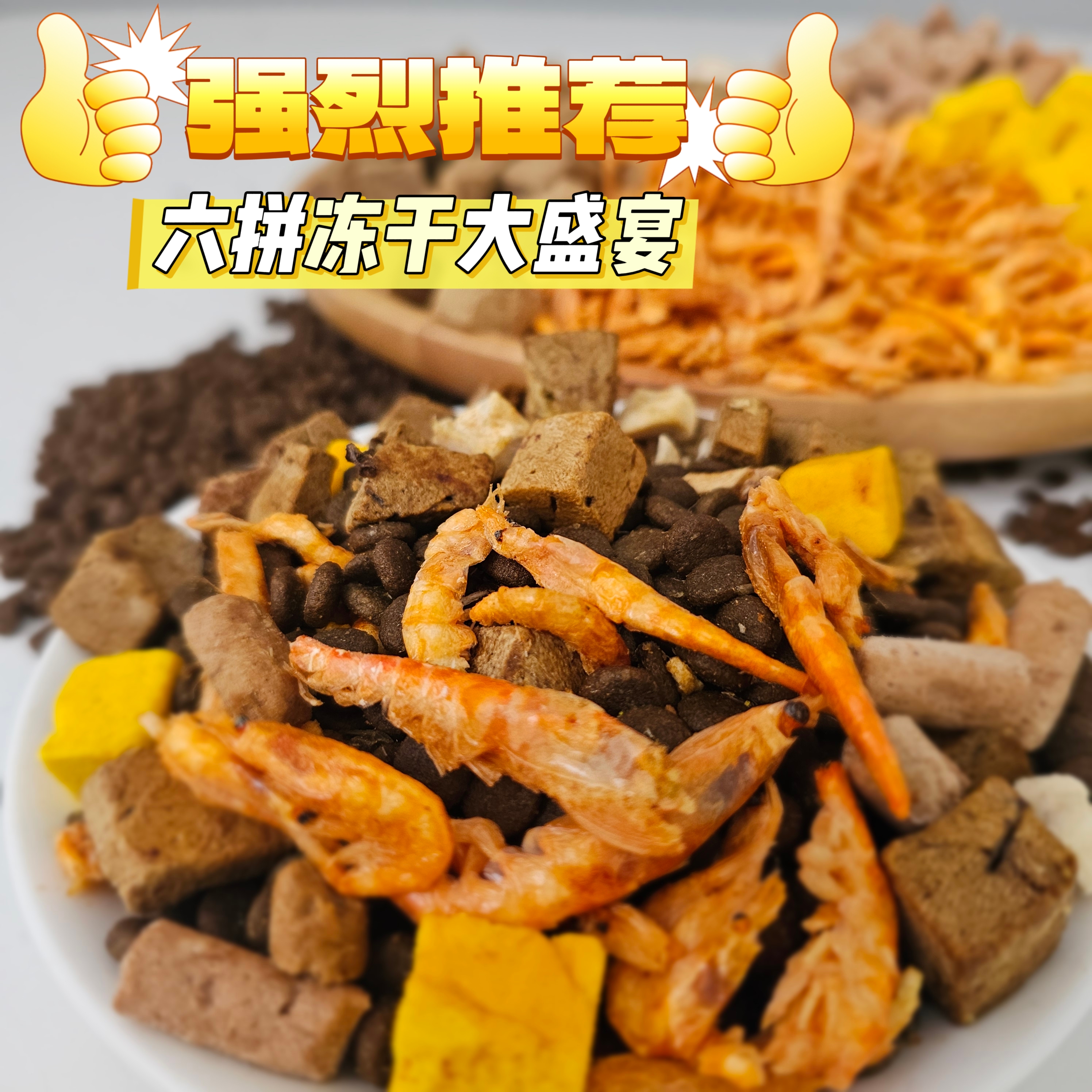 全价猫粮高鲜肉冻干盛宴试吃包邮