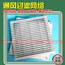 Ventilation filter set opening 175mm cabinet louver ventilation window 15050 square cooling fan 220V