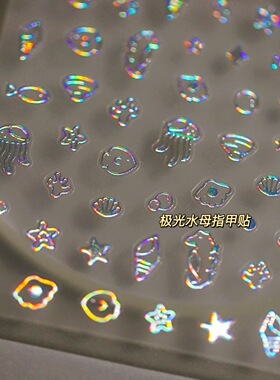 小红书同款爆款极光水母美甲贴纸定制贝壳光ccd手机可爱背胶指甲