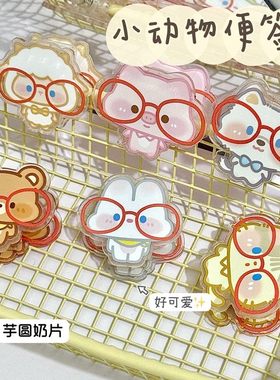 眼镜小动物便签夹卡通ins风高颜值双面夹亚克力PP夹收纳夹试卷夹