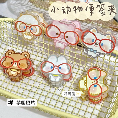 眼镜小动物便签夹卡通ins风高颜值双面夹亚克力PP夹收纳夹试卷夹