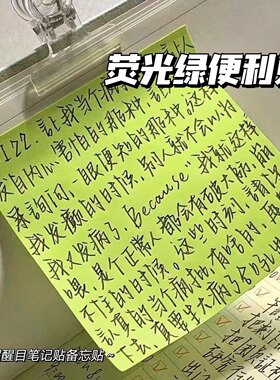 荧光绿便利贴粘性强N次贴高颜值简约小清新索引贴纸有粘性便签本