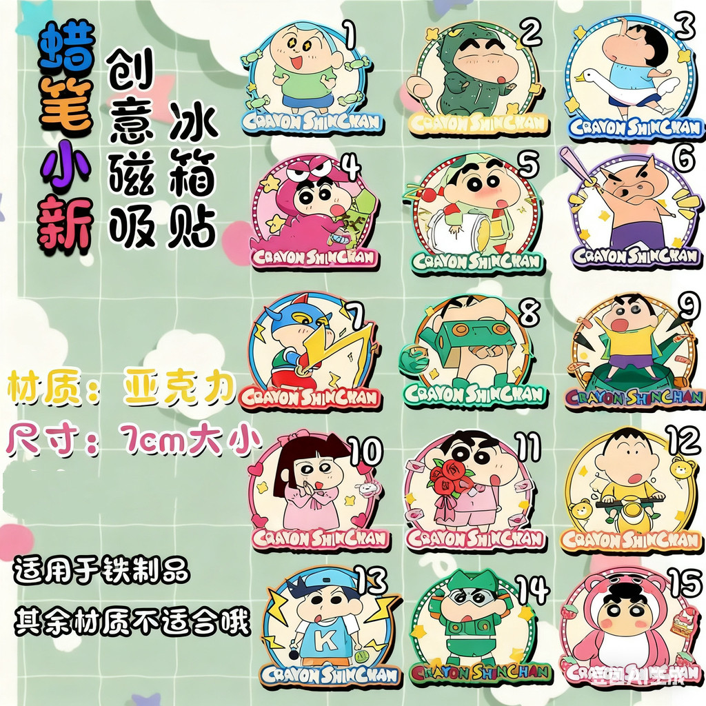 蜡笔小新创意可爱磁吸冰箱贴diy手工洞洞板装饰送朋友学生礼物,家居饰品,冰箱贴,淘宝优惠券,粉丝福利购,淘宝优惠卷