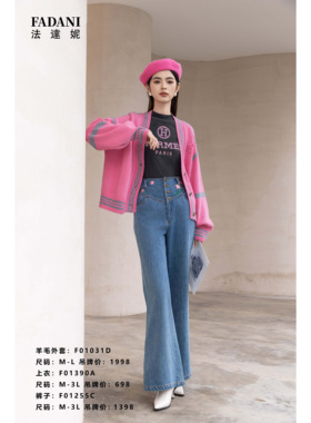 台湾品牌精品玫红羊毛外套搭牛仔裤  F01031D  F01390A  F01255C