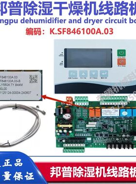 K.SF84600A.03线路板邦普干燥机
