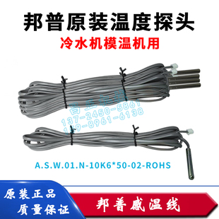 原装邦普冷冻机冷水机温度探头控制板感温线模温机线路板AWG24*2C