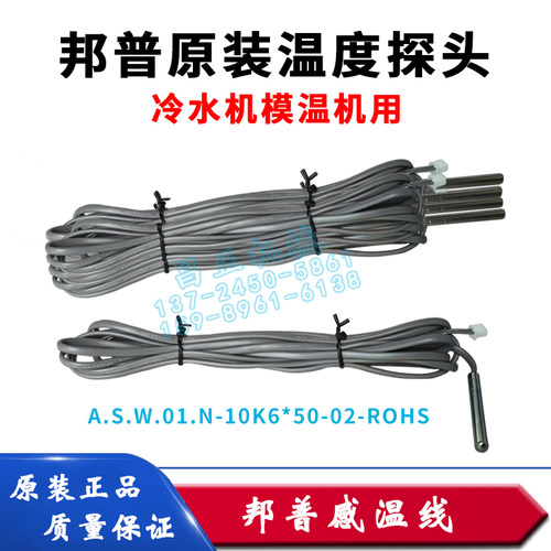 原装邦普冷冻机冷水机温度探头控制板感温线模温机线路板AWG24*2C