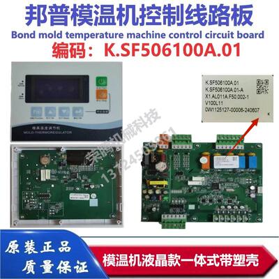 K.SF506100A.01电路板邦普拓斯达