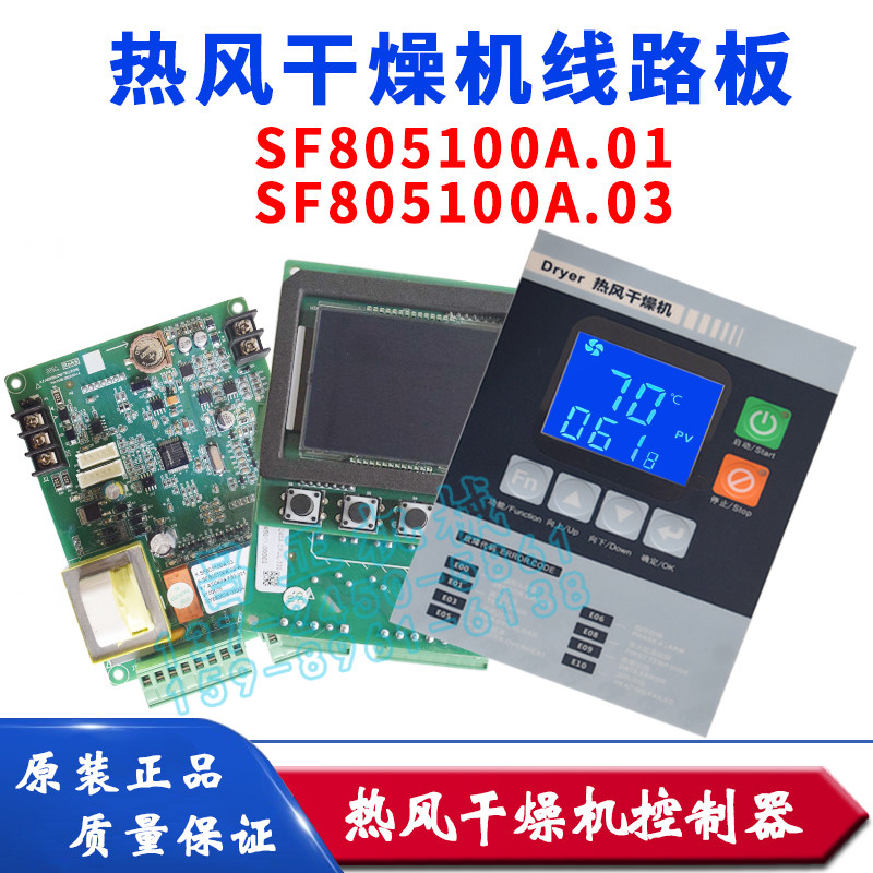 邦普欧化干燥机线路板K.SF805100A.010203热风烘干机烤料机控制器 - 实物图