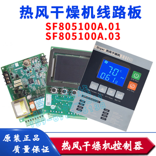 邦普欧化干燥机线路板K.SF805100A.010203热风烘干机烤料机控制器