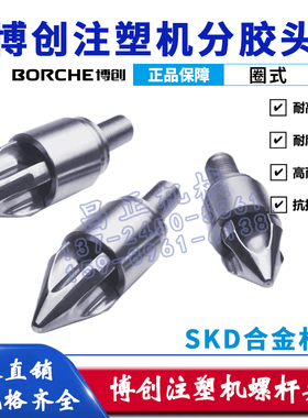 博创注塑机过胶头分胶头螺杆头火箭头止逆环D30双合金三件套SKD61