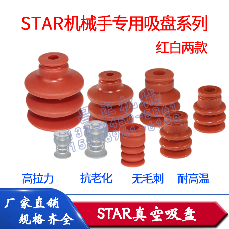 STAR机械手配件真空吸盘VAPH气动硅胶吸嘴三层SD3-15_20_25_30_40