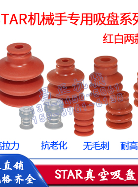 STAR机械手配件真空吸盘VAPH气动硅胶吸嘴三层SD3-15_20_25_30_40