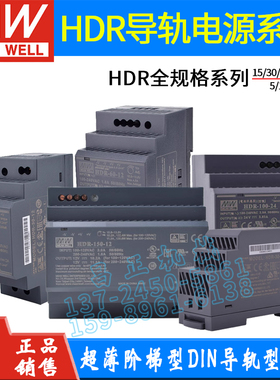 明纬开关电源HDR-15-245V24V导轨15/30/60/100/150W卡轨直流MW12V