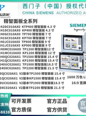 西门子触摸屏tp1200精智面板 6AV2124/KTP400/TP700/KP900/TP1500