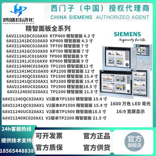 西门子触摸屏精智面板全新原装