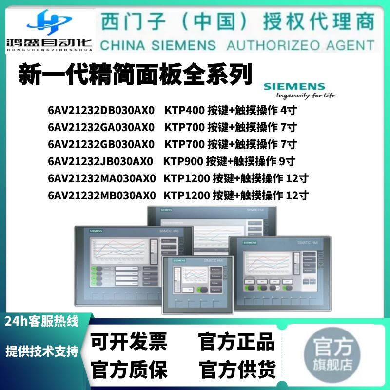 西门子触摸屏正品新一代精简面板