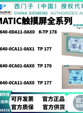 西门子触摸屏TP177  6AV6640-0DA11/0CA11/0CA01/0BA11-0AX0/0AX1