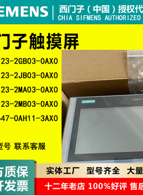 西门子KTP1200触摸屏12寸PN精简面板6AV2123-2MB03-0AX0 原装正品