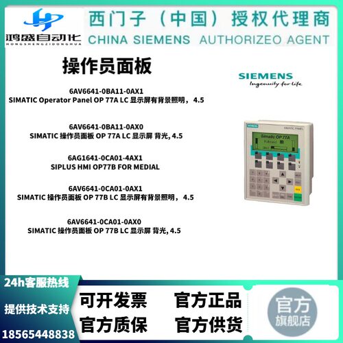 西门子触摸屏操作员面板显示屏