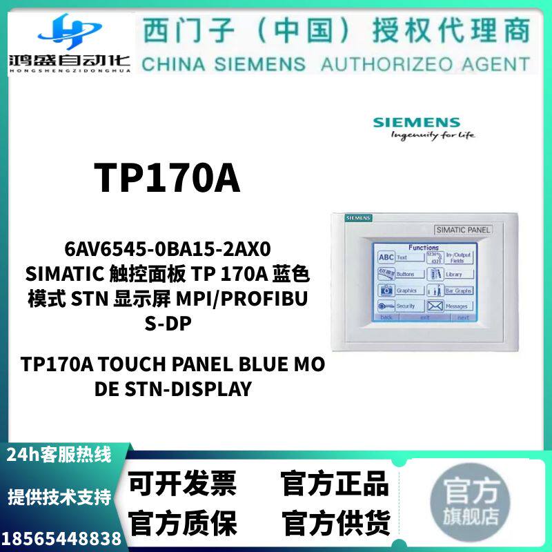 西门子触摸屏蓝色模式TP170A原装