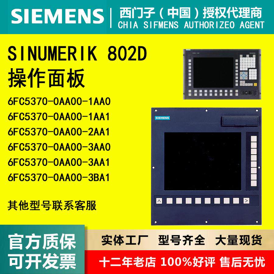 西门子802D操作面板6FC5370现货