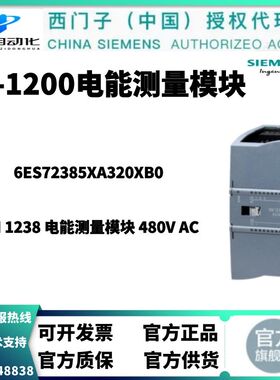 西门子plcs7-1200电能测量模块6ES7238-5XA32-0XB0SM1238 480V AC