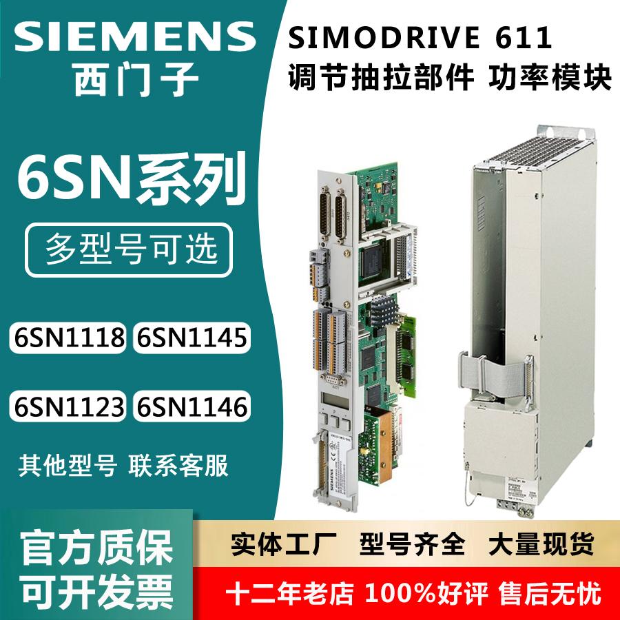 西门子611功率模块6SN11系列现货