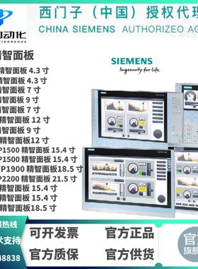 西门子HMI触摸屏6AV2124/KTP400/TP700/KP900/TP1200/TP1500/12寸