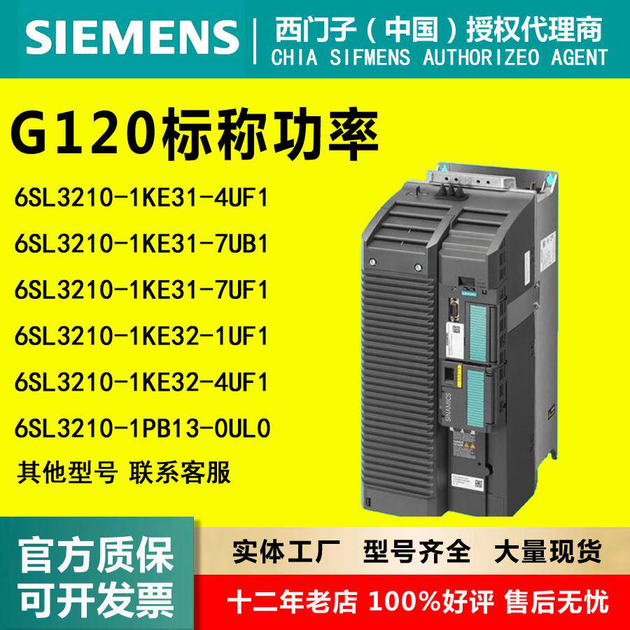 西门子G120C变频器6SL3210-1KE31