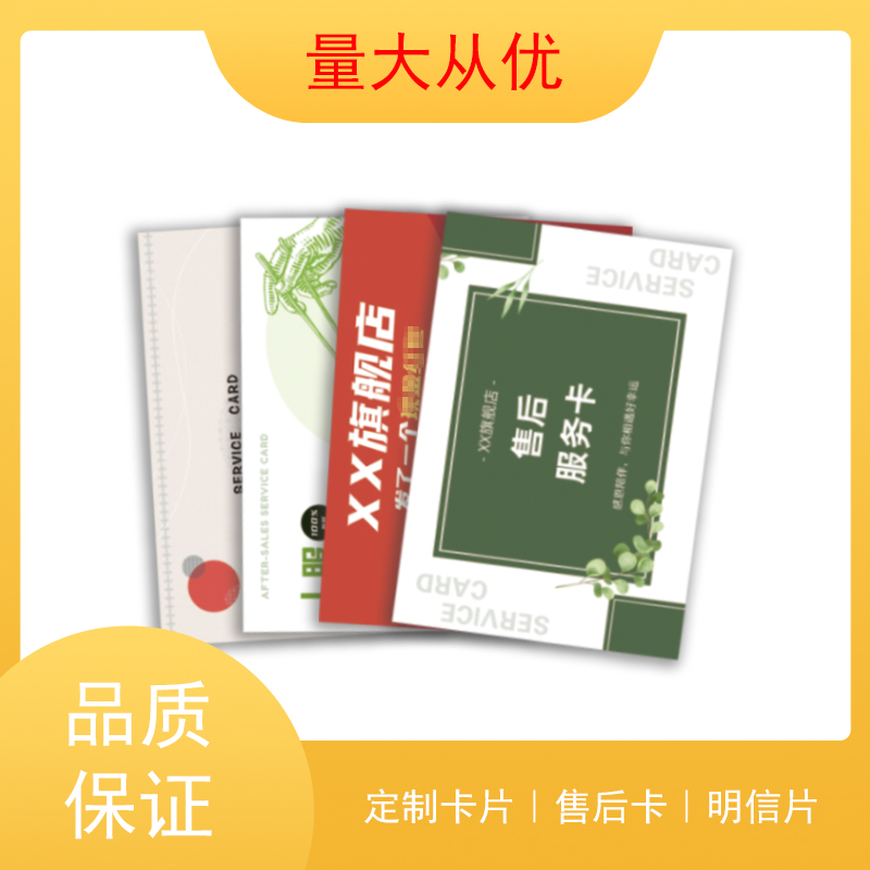 售后卡diy定制明信片刮刮卡折页流水码手撕卡生日卡外卖买家秀卡 文具电教/文化用品/商务用品 贺卡/明信片 原图主图