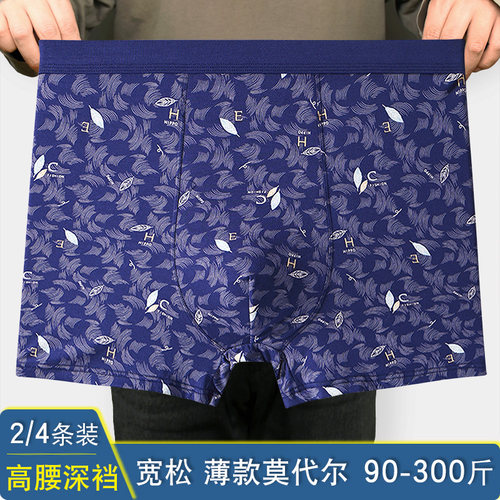 高腰莫代尔男士平角内裤大码