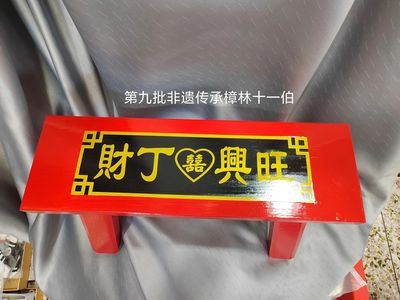 柴红椅仔适合拜祖公敬神拜月娘娶亲原柴纯天然大只48*15*23