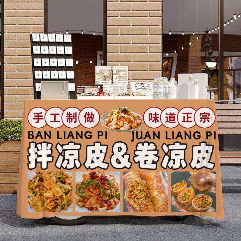 夏天开胃小吃拌凉皮卷凉皮摆摊广告桌布美食夜市路边出摊招牌台布