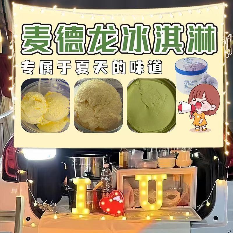 麦德龙桶装冰淇淋摆摊广告挂布